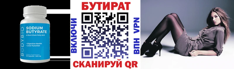 Бутират GHB  Купить где  Серов 