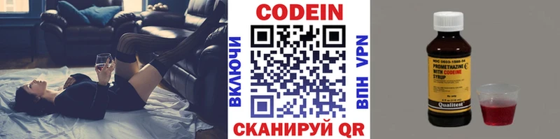 Codein напиток Lean (лин)  Купить закладки  Серов 